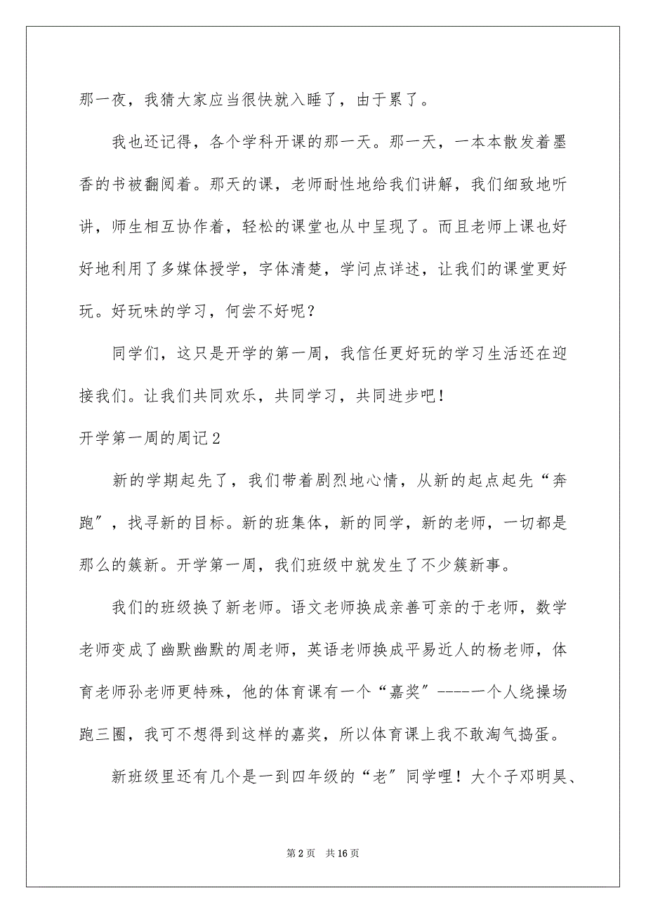 2023开学第一周的周记18范文.docx_第2页