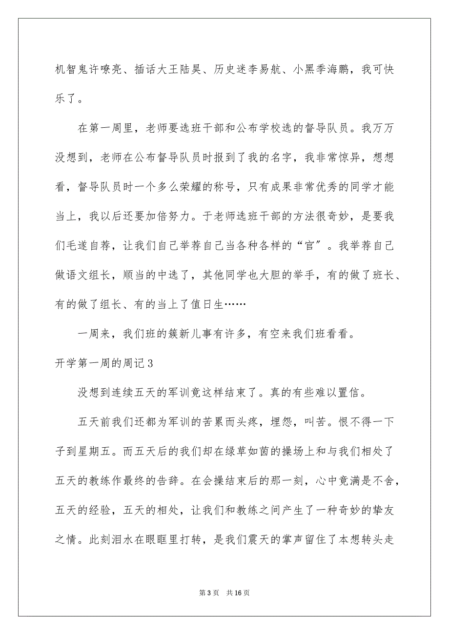 2023开学第一周的周记18范文.docx_第3页