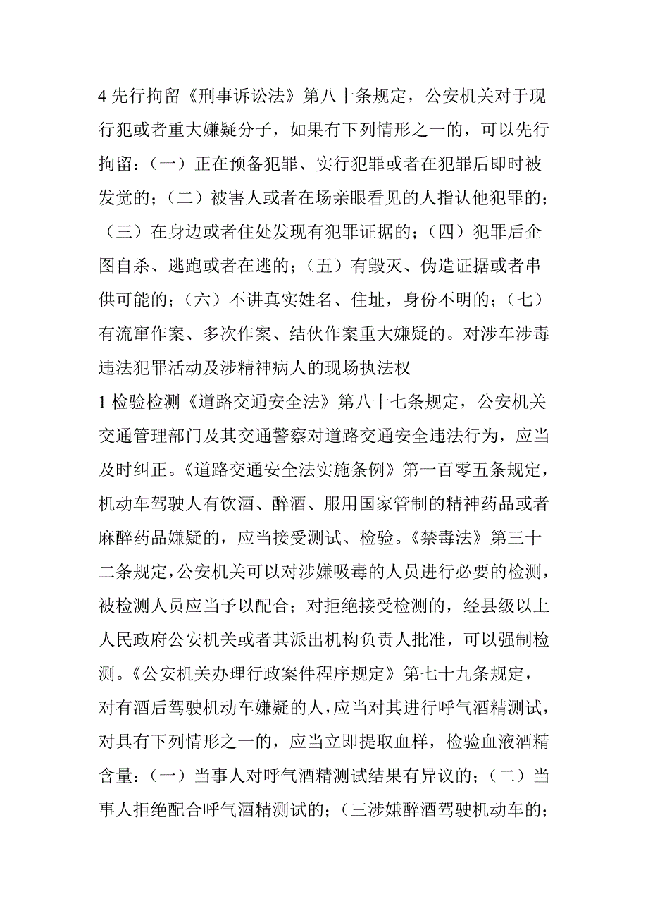 人民警察现场执法权的那些事——支持公安民警依法开展执法活动是每个公民的应尽义务_第3页