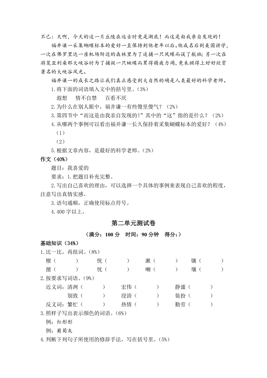 沪教版五年级下册语文1-8单元卷(附答案)_第3页