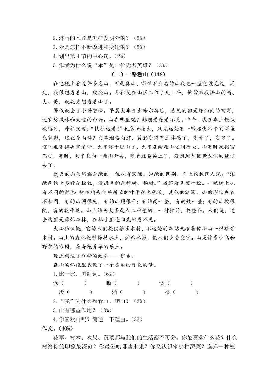 沪教版五年级下册语文1-8单元卷(附答案)_第5页