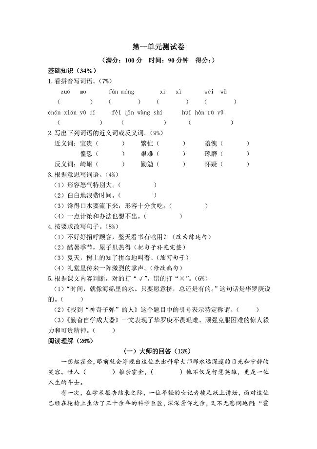 沪教版五年级下册语文1-8单元卷(附答案)
