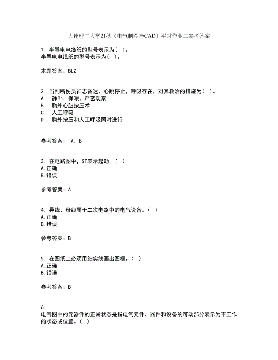 大连理工大学21秋《电气制图与CAD》平时作业二参考答案10_第1页