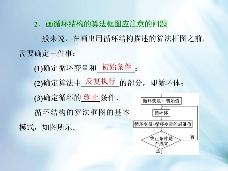 高中数学北师大版必修3课件：第二章 167;2 2.3　循环结构_第5页