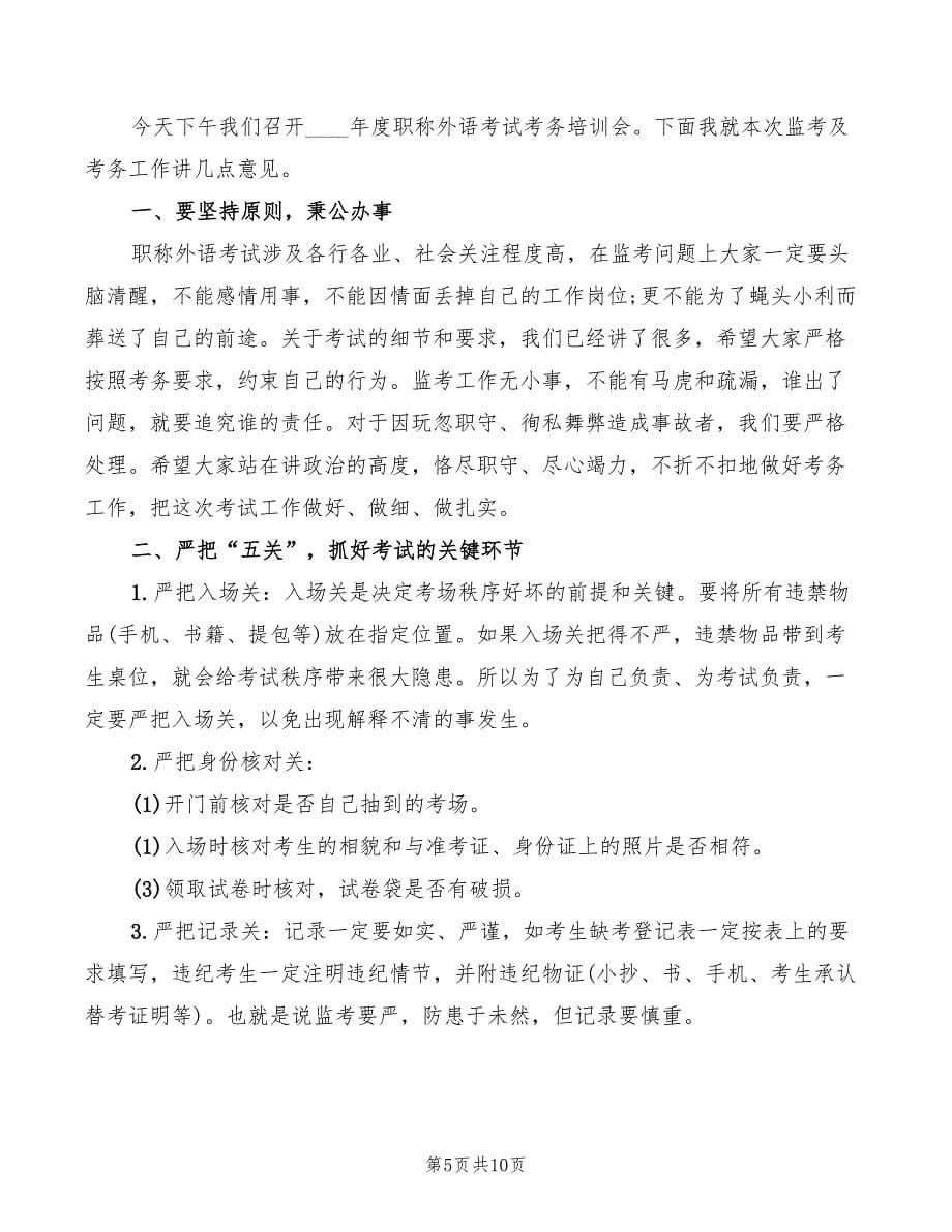 考务培训会上领导讲话_第5页