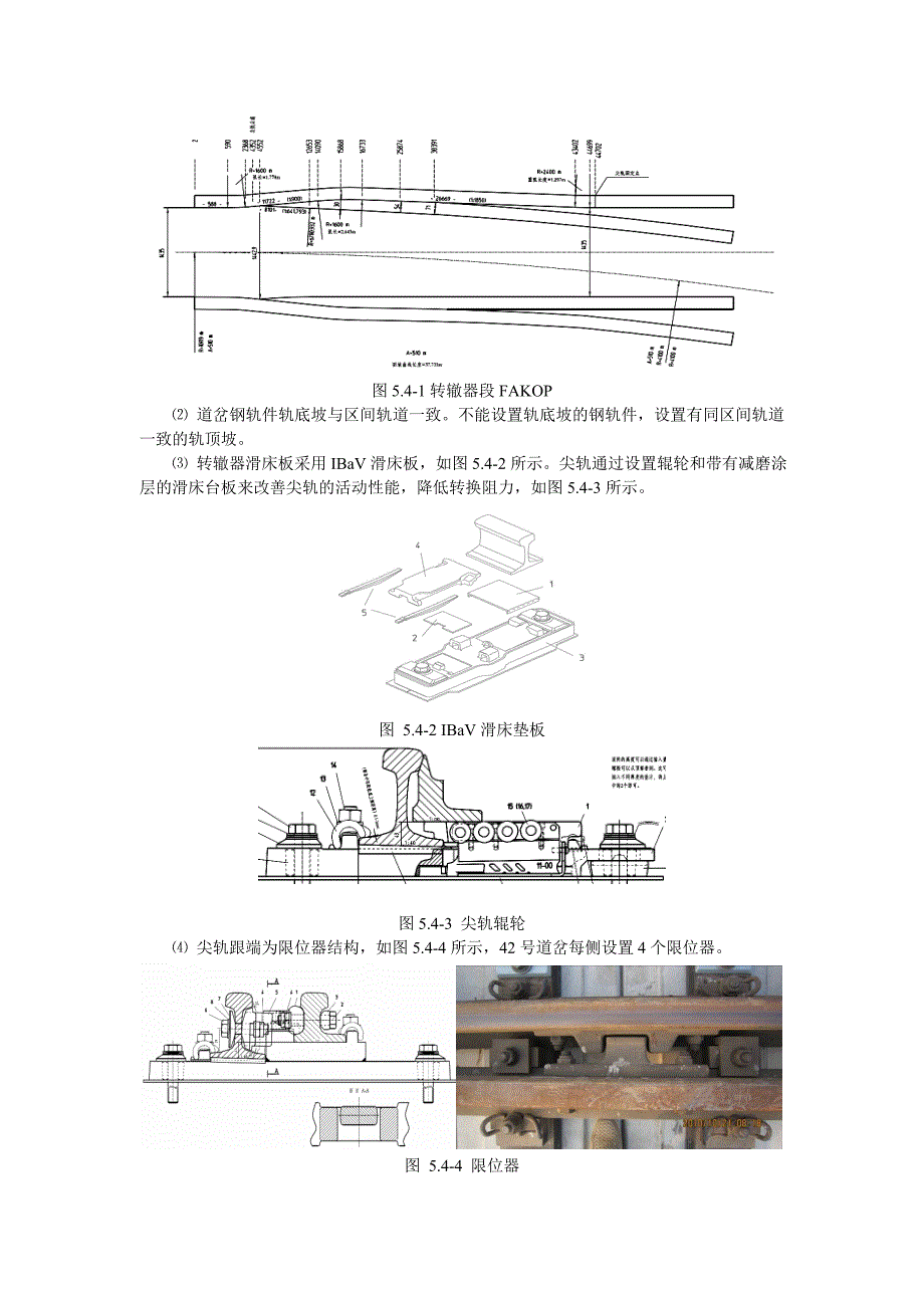42号CNTT板式道岔铺设工法(内容详细 附图丰富）_第4页