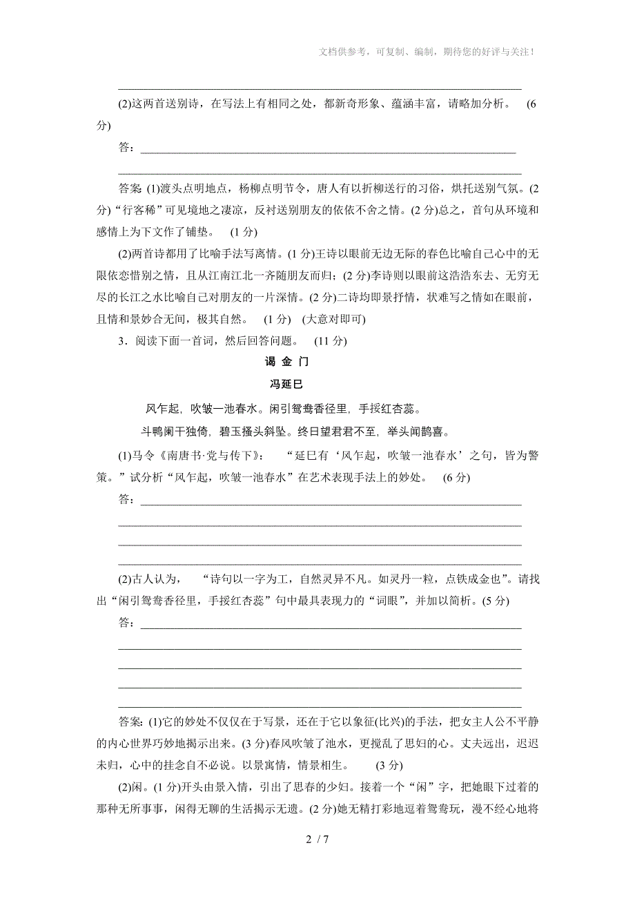 2014年高考语文第一轮复习语言、表达技巧_第2页