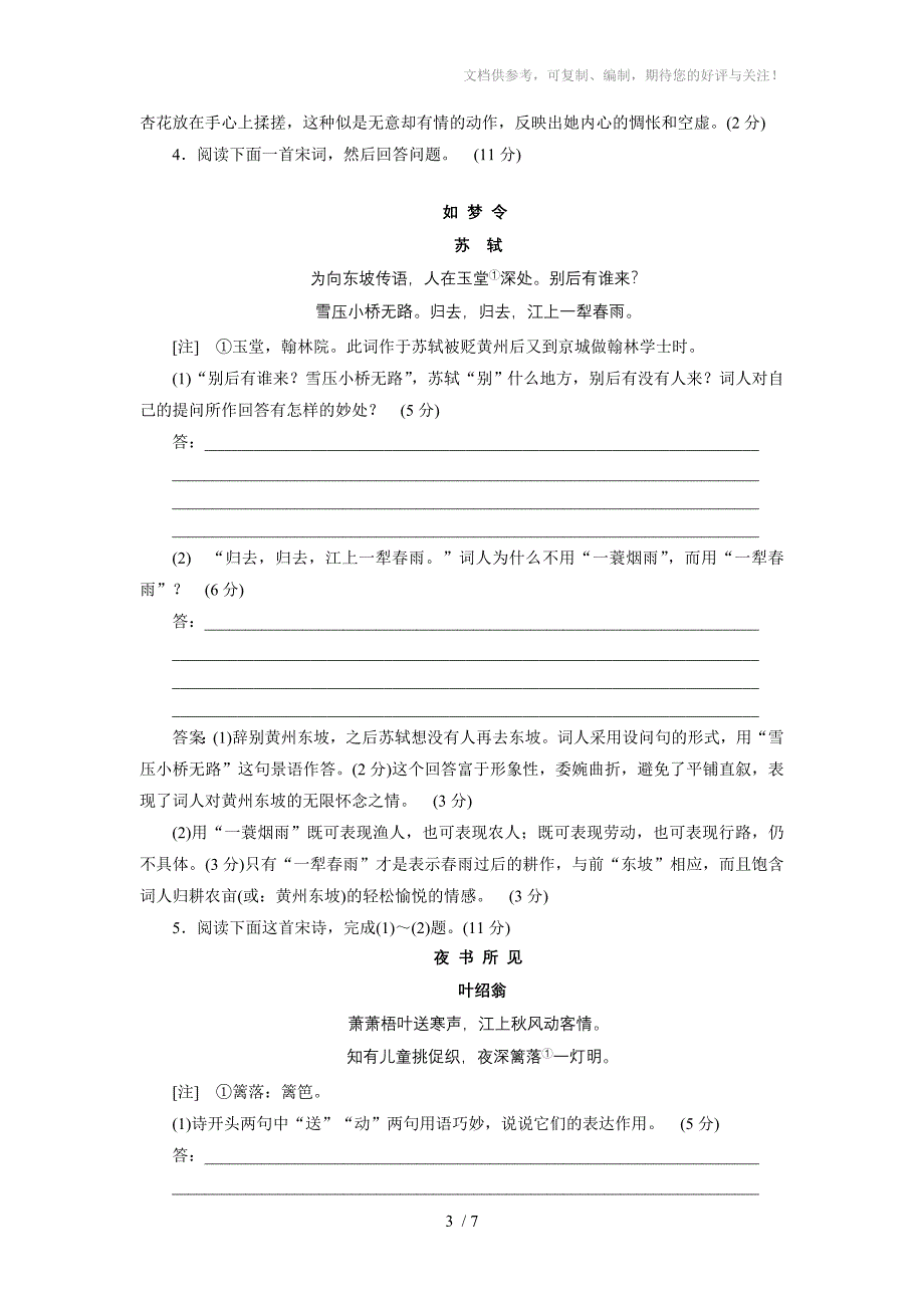 2014年高考语文第一轮复习语言、表达技巧_第3页