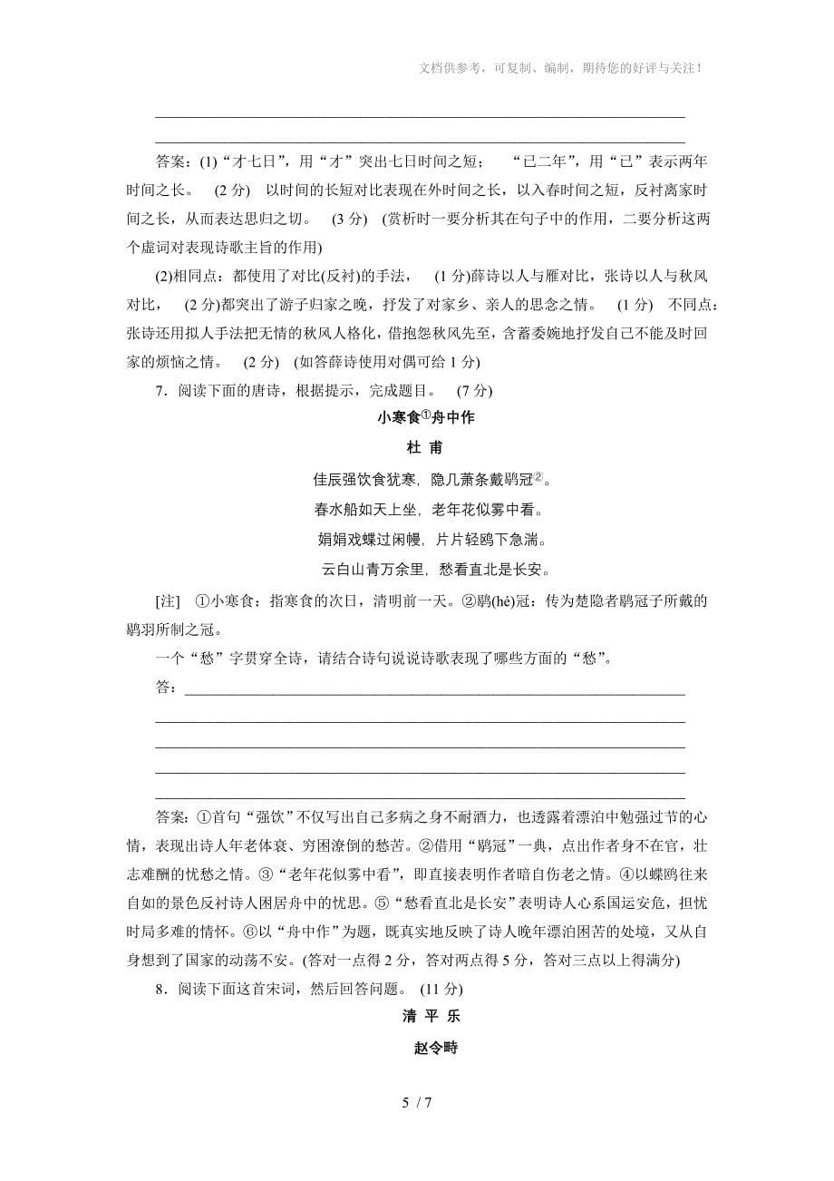 2014年高考语文第一轮复习语言、表达技巧_第5页