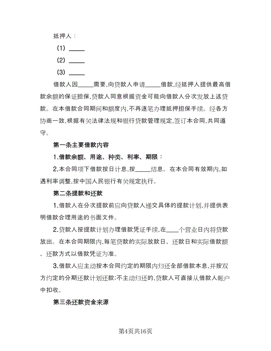 抵押担保借款合同律师版（6篇）_第4页