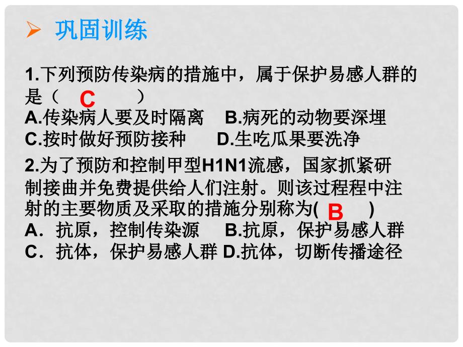 八年级生物 传染病和免疫试卷讲评课件 人教新课标版_第3页