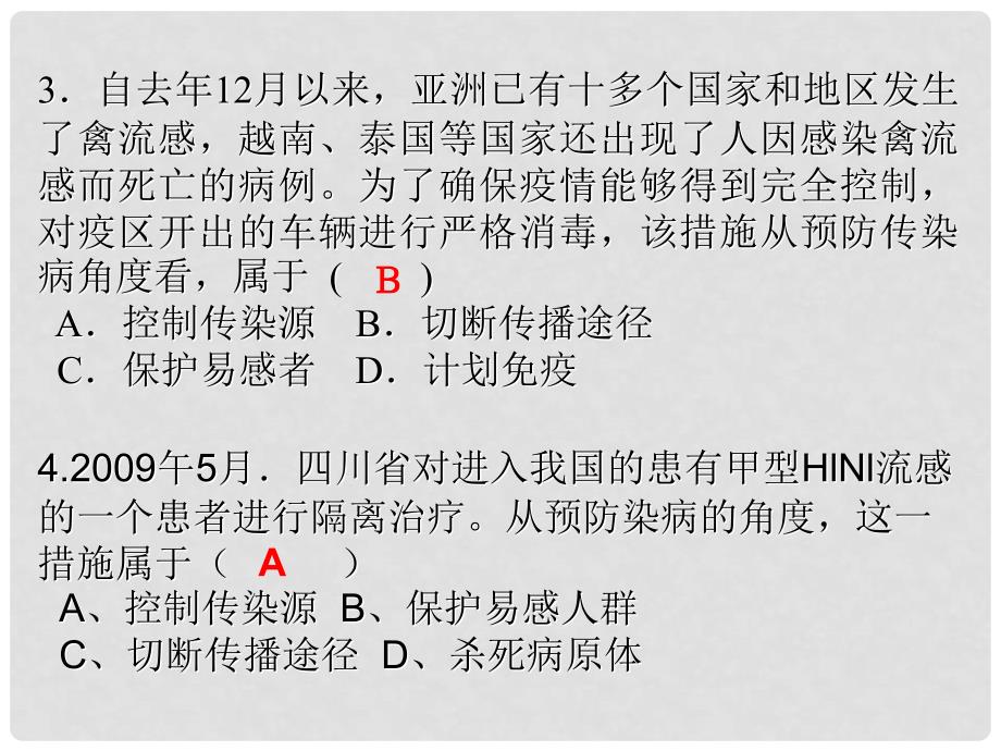 八年级生物 传染病和免疫试卷讲评课件 人教新课标版_第4页