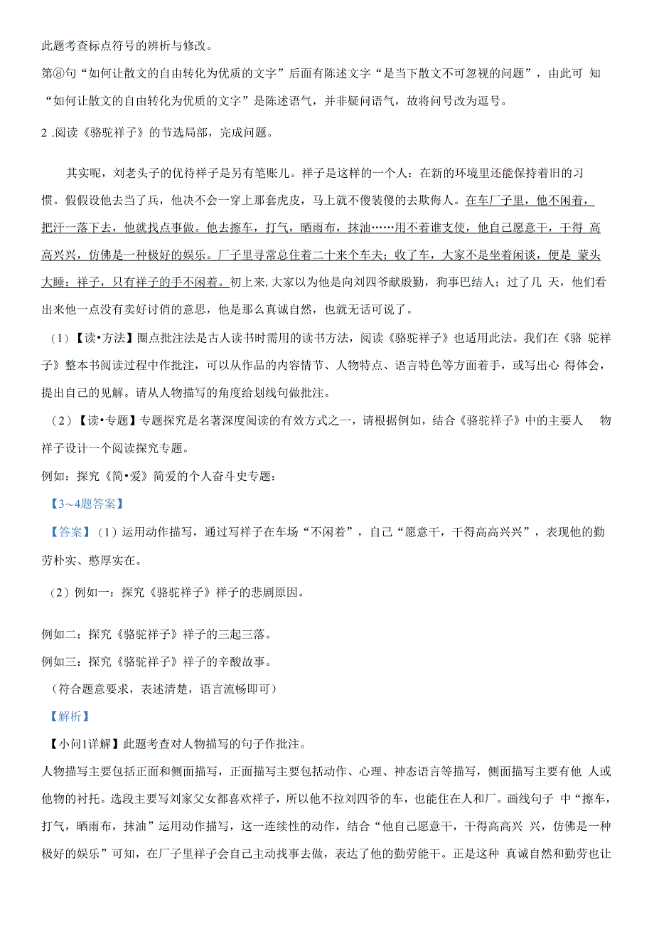 2022年安徽省宿州市中考一模语文试题-带详解.docx_第2页