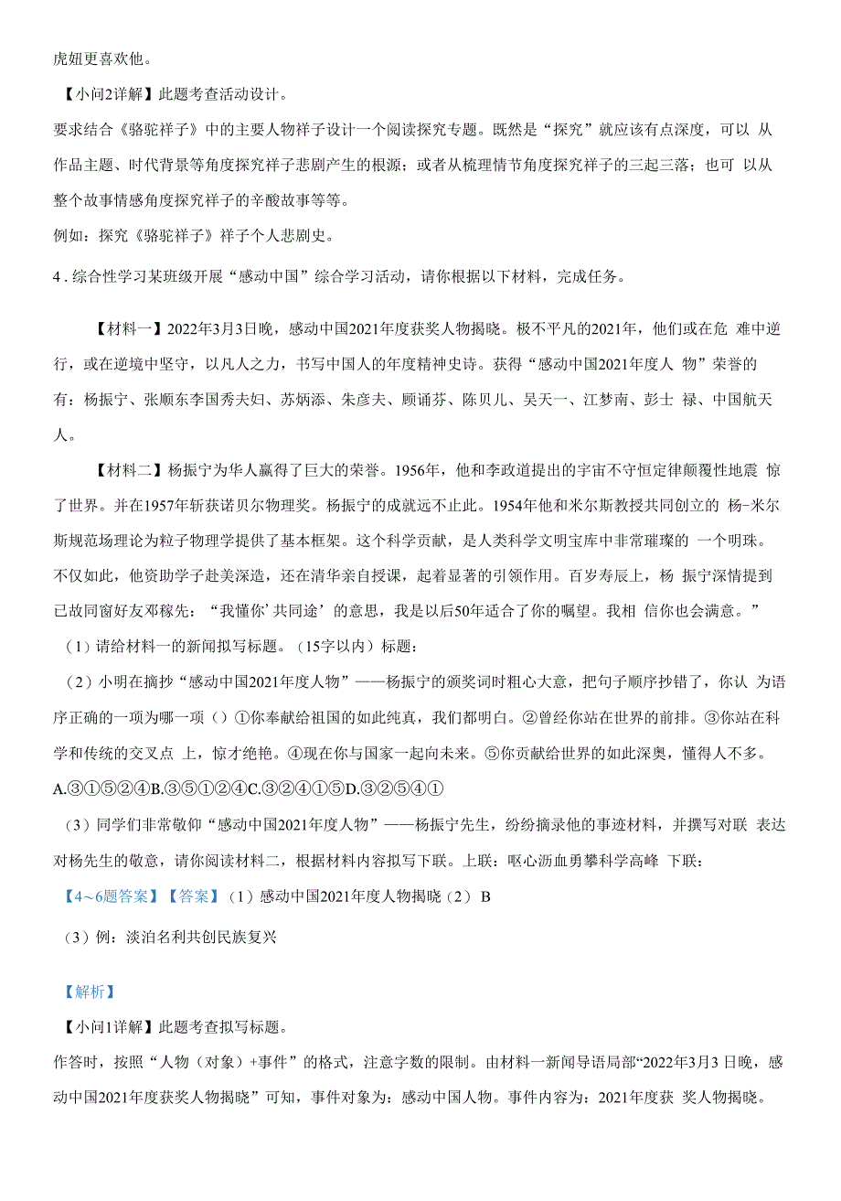 2022年安徽省宿州市中考一模语文试题-带详解.docx_第3页