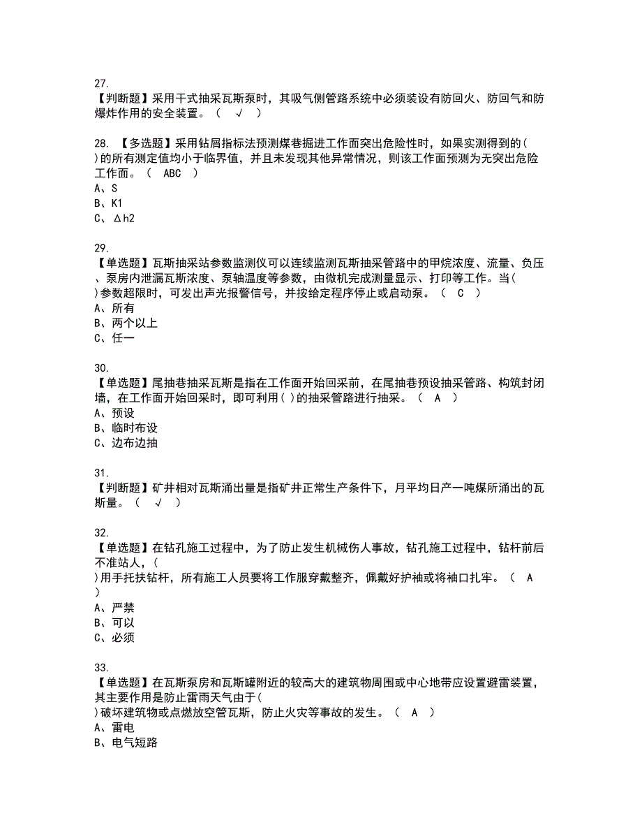 2022年煤矿瓦斯抽采资格证书考试及考试题库含答案套卷93_第4页