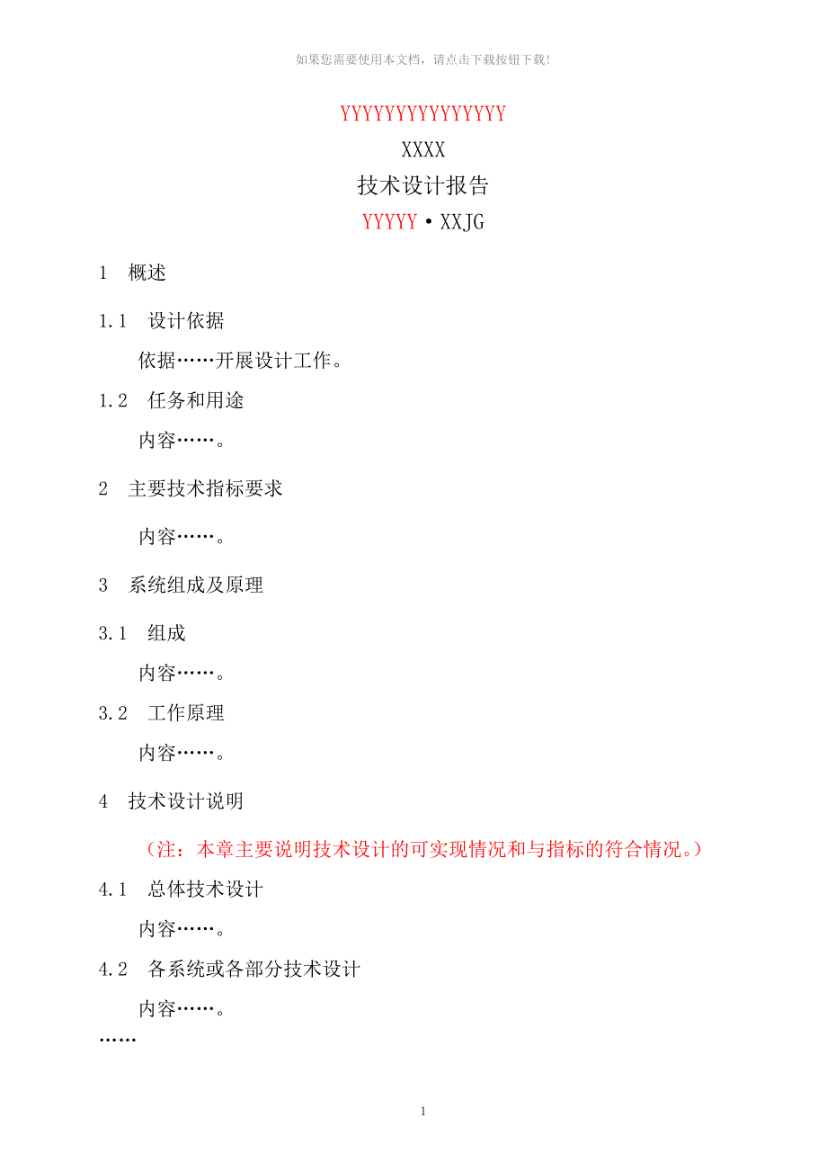 技术设计报告格式模板_第3页