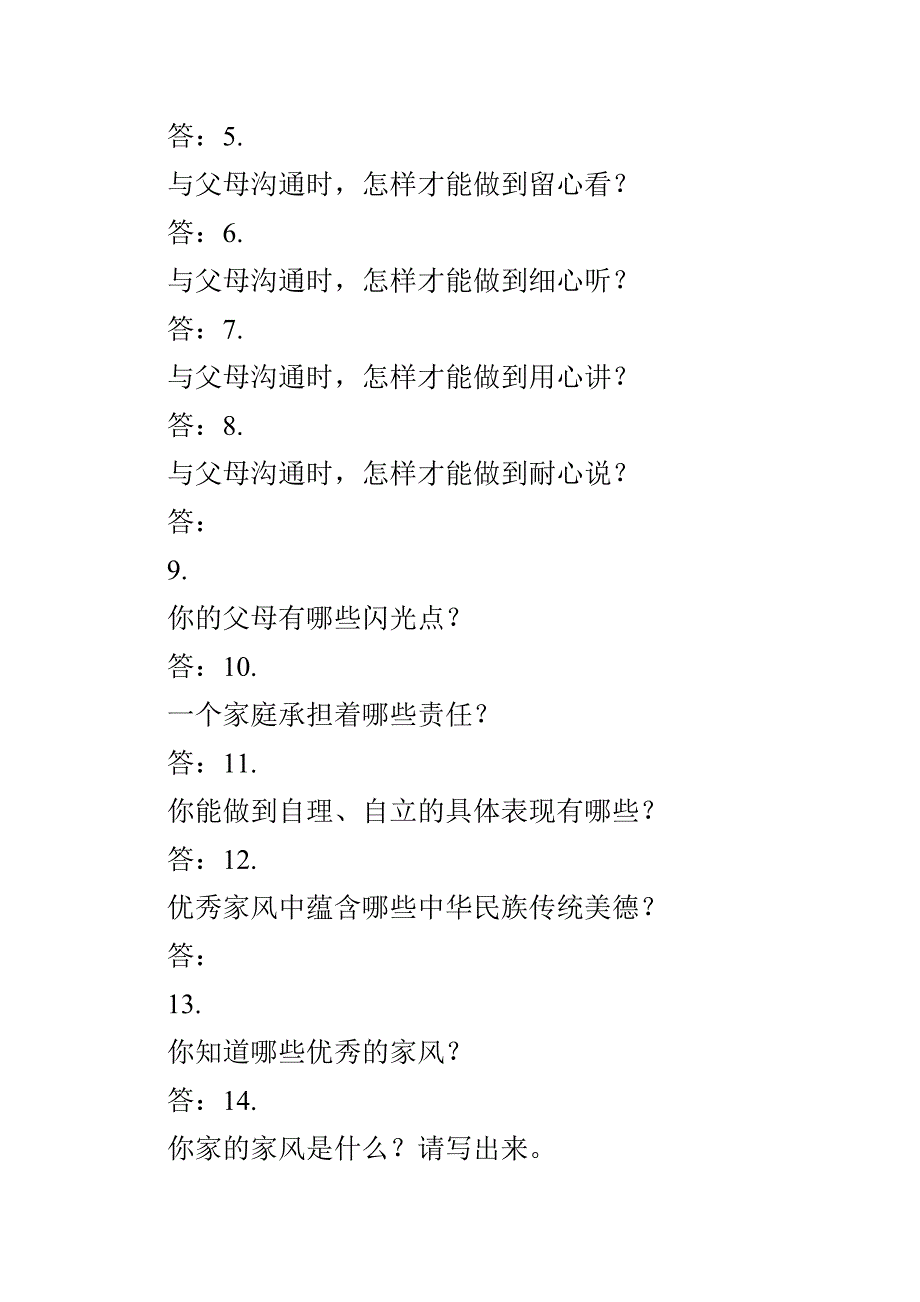 人教部编版小学道德与法治五年级下册期中专项复习（简答题）(1)_第2页