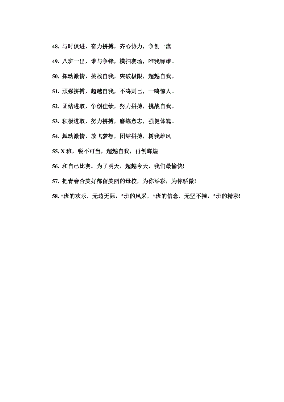 运动会创意口号.docx_第4页