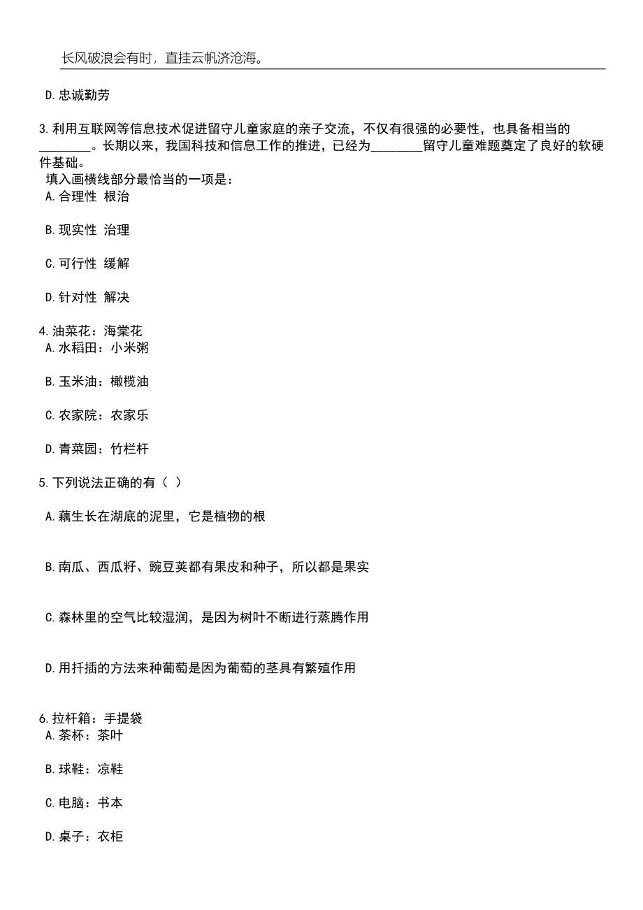 2023年06月杭州市临平区公开招考185名专职社区工作者笔试参考题库附答案详解_第2页