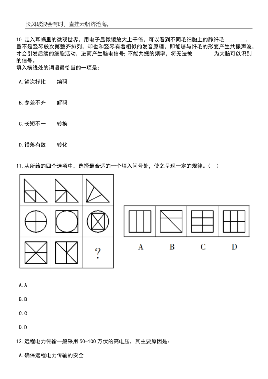 2023年06月杭州市临平区公开招考185名专职社区工作者笔试参考题库附答案详解_第4页