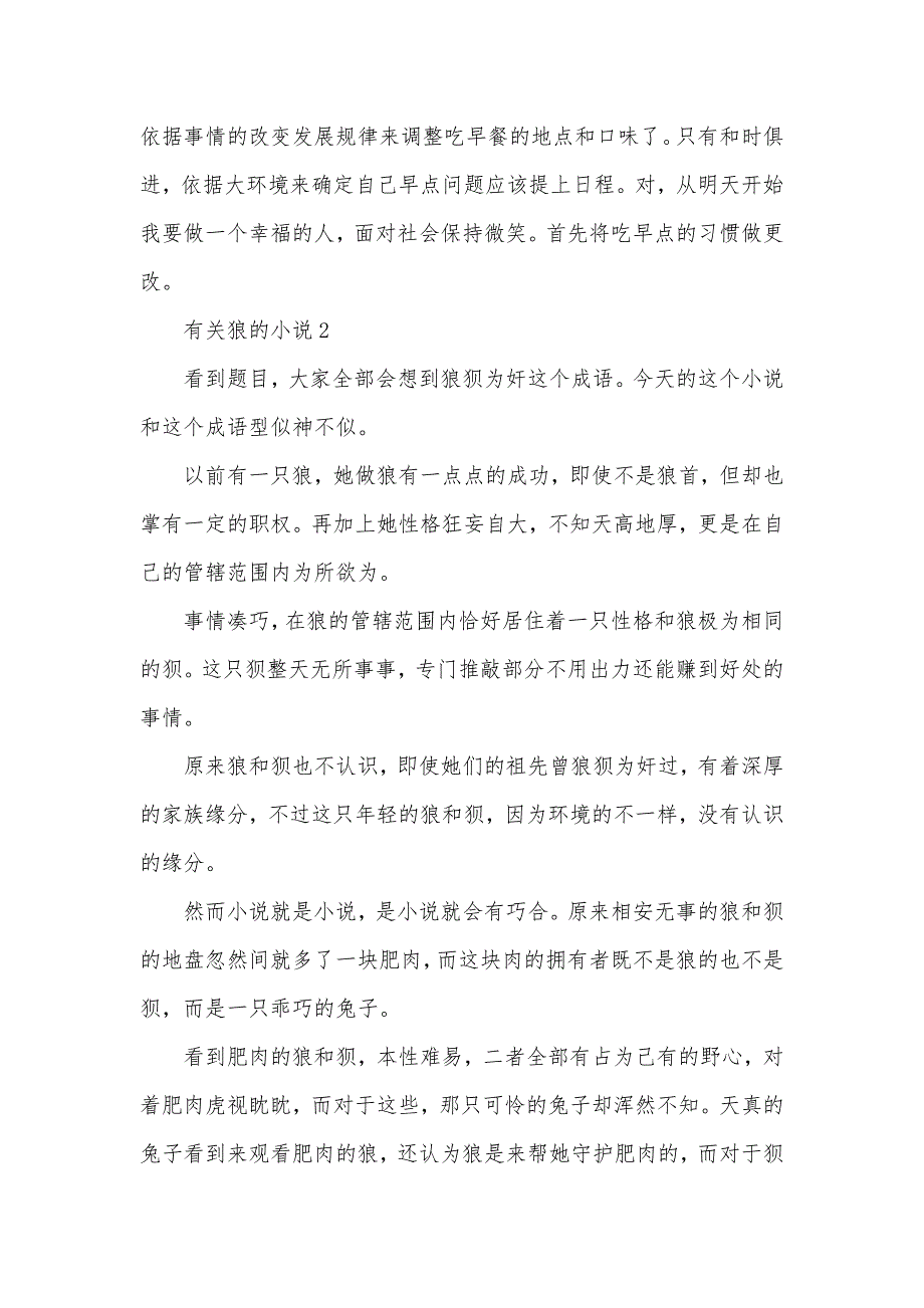 有关狼的三篇古玉寿字为何有狼_第3页