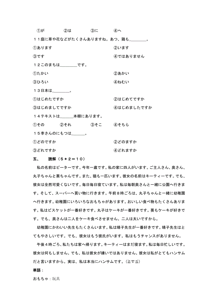新编日语第一册练习题.doc_第3页