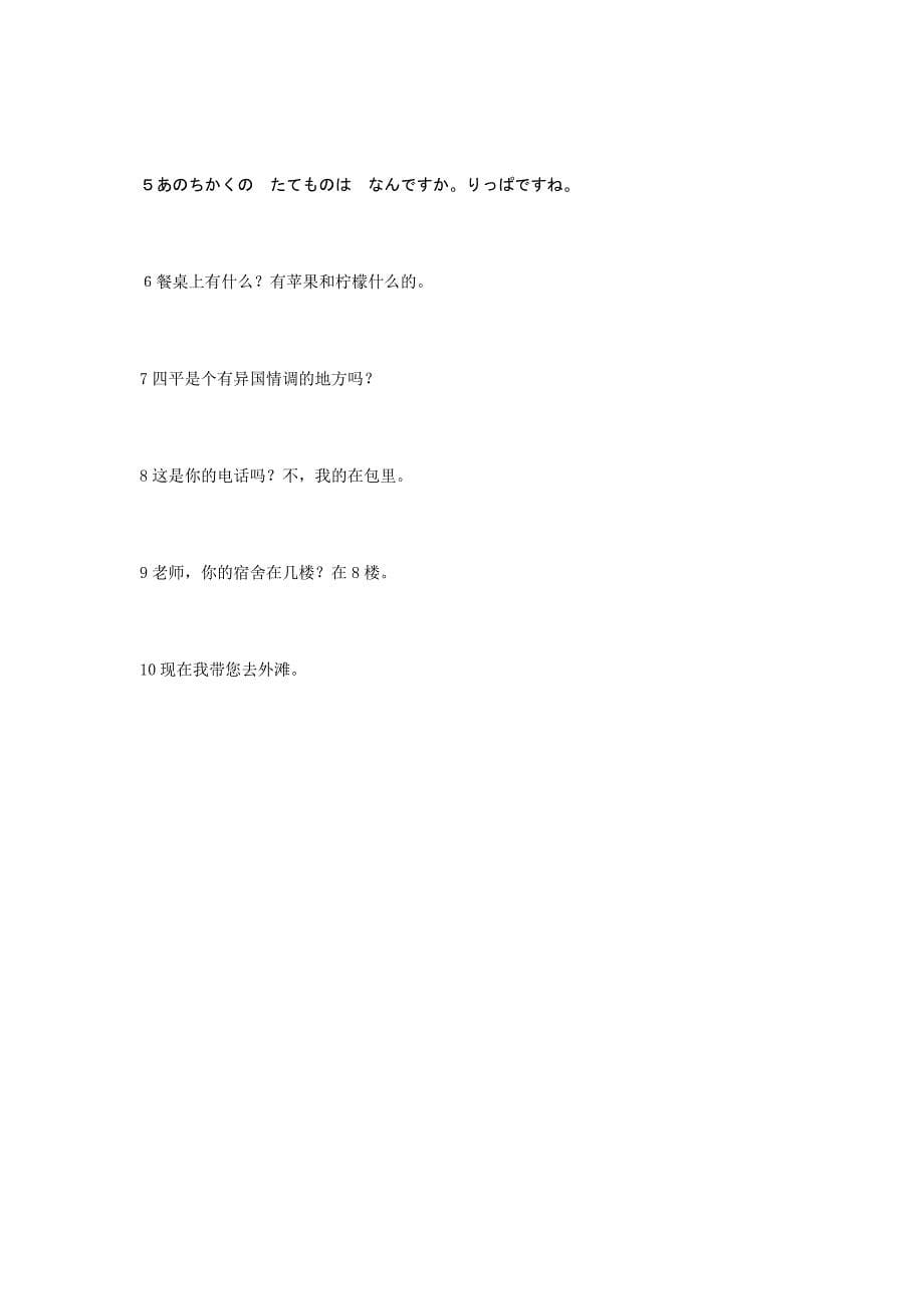 新编日语第一册练习题.doc_第5页