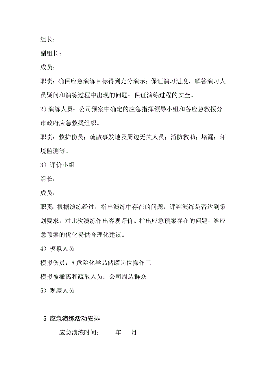 危险化学品泄漏事故应急预案演练方案讲述讲解范本_第3页