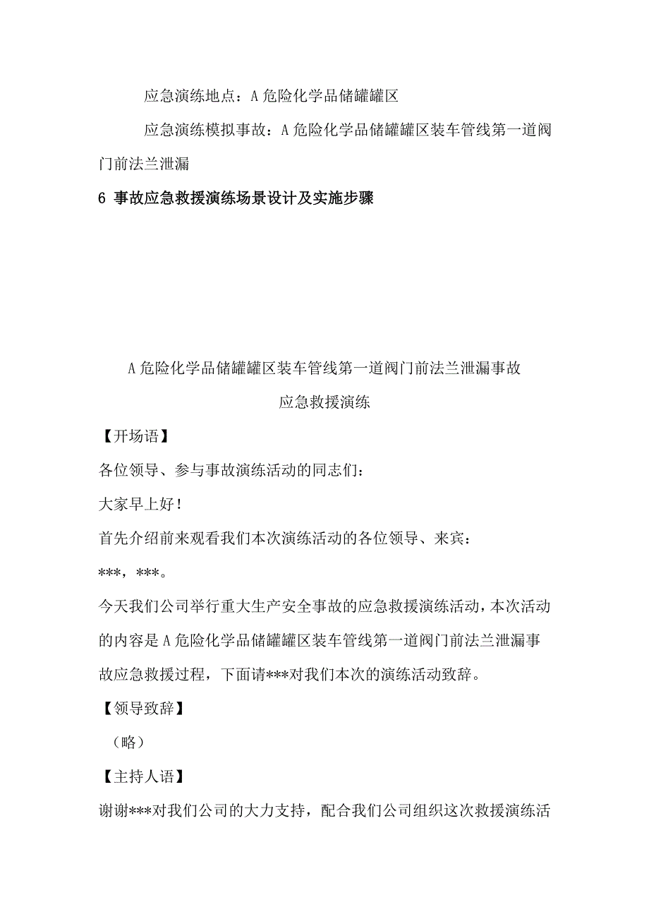 危险化学品泄漏事故应急预案演练方案讲述讲解范本_第4页