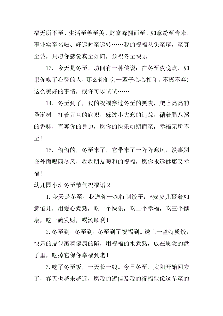 2023年幼儿园小班冬至节气祝福语_第3页