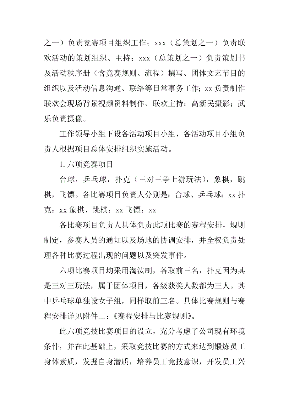 2024年企业元旦活动方案企业元旦活动方案(精选8篇)_第3页