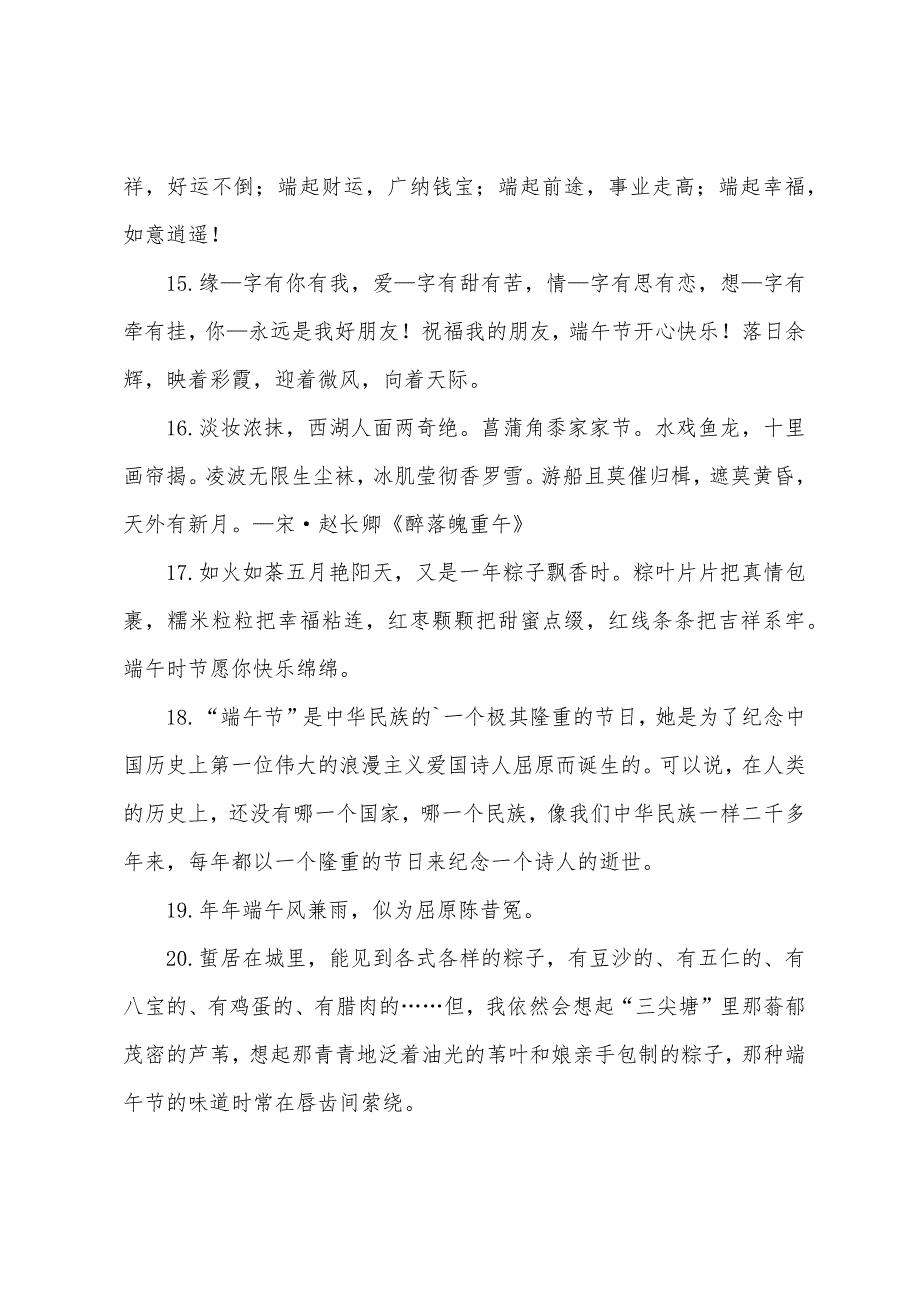 实用端午节祝福语简短2022年.docx_第3页