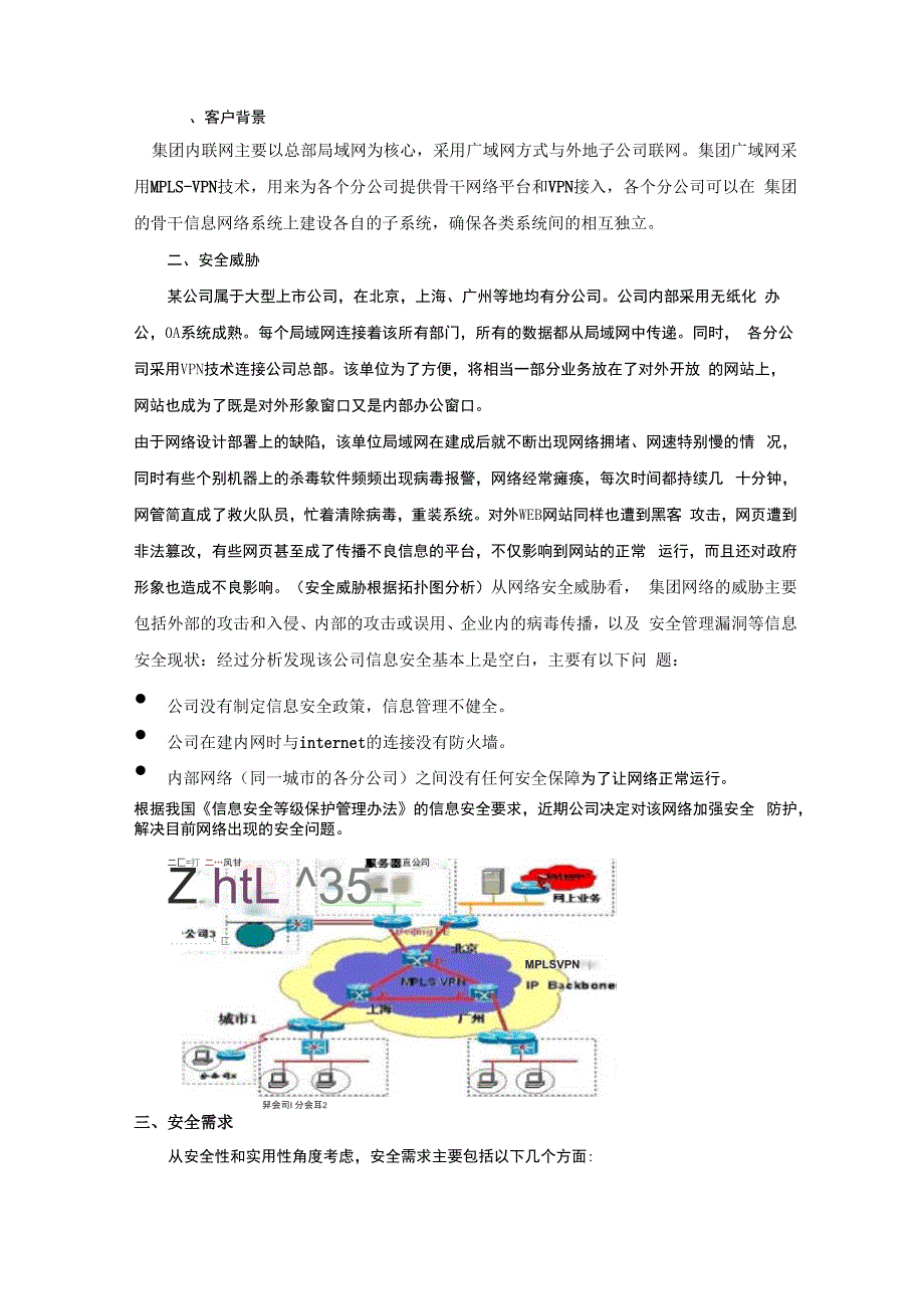 计算机网络安全设计方案_第1页