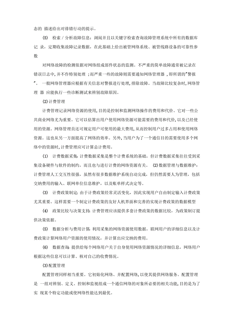 计算机网络安全设计方案_第5页