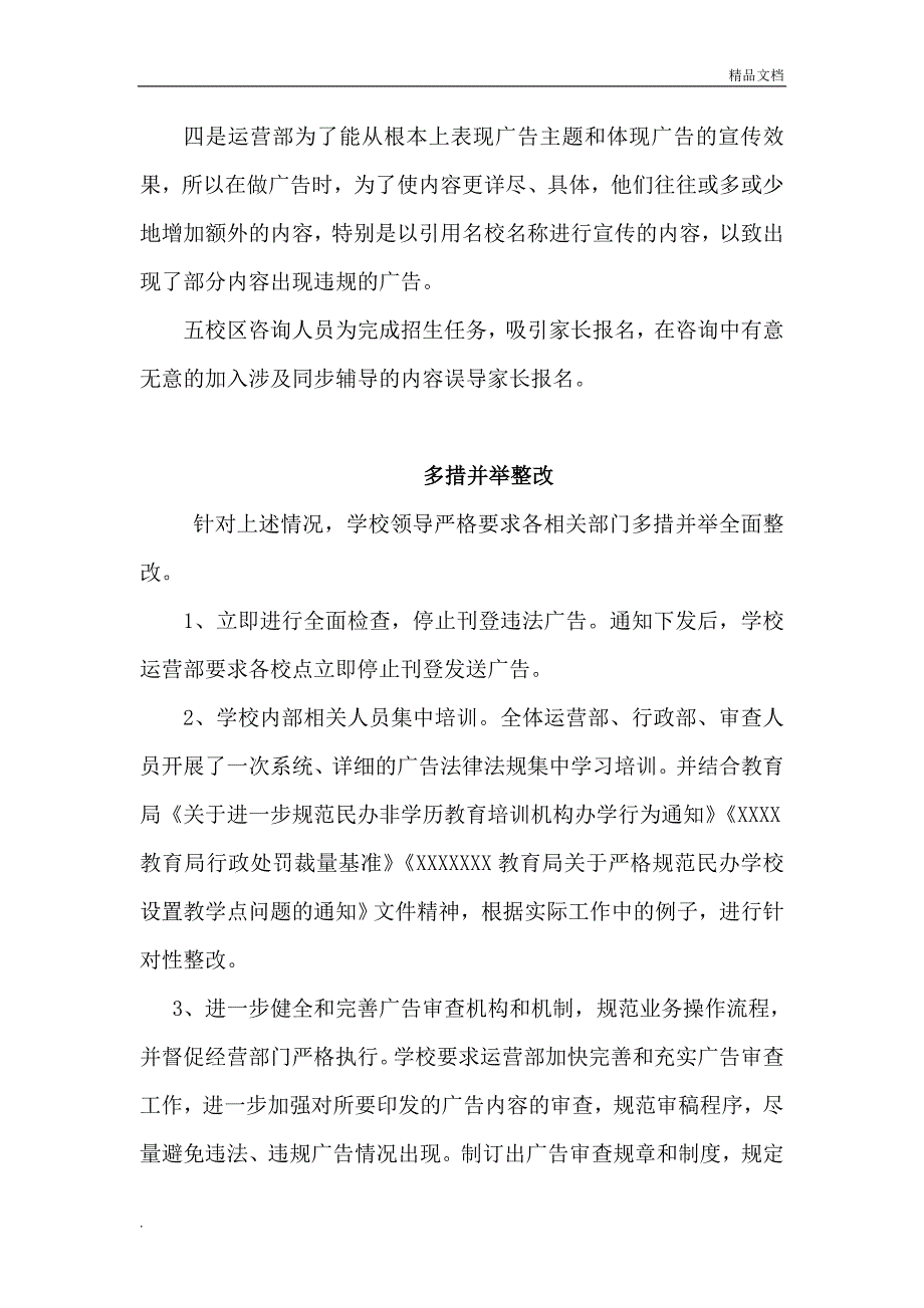 违规广告整改报告_第2页