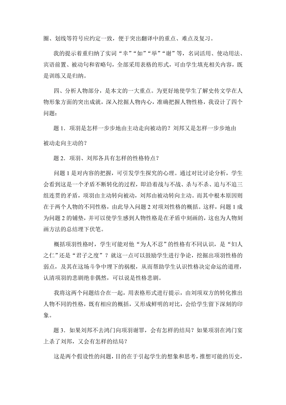 高中语文 第四专题之《鸿门宴》说课材料 苏教版必修3_第3页