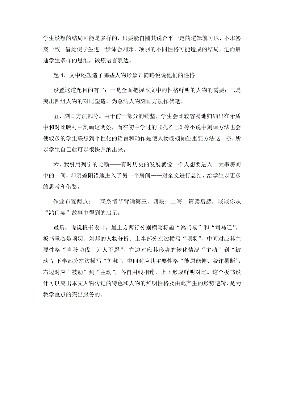 高中语文 第四专题之《鸿门宴》说课材料 苏教版必修3_第4页