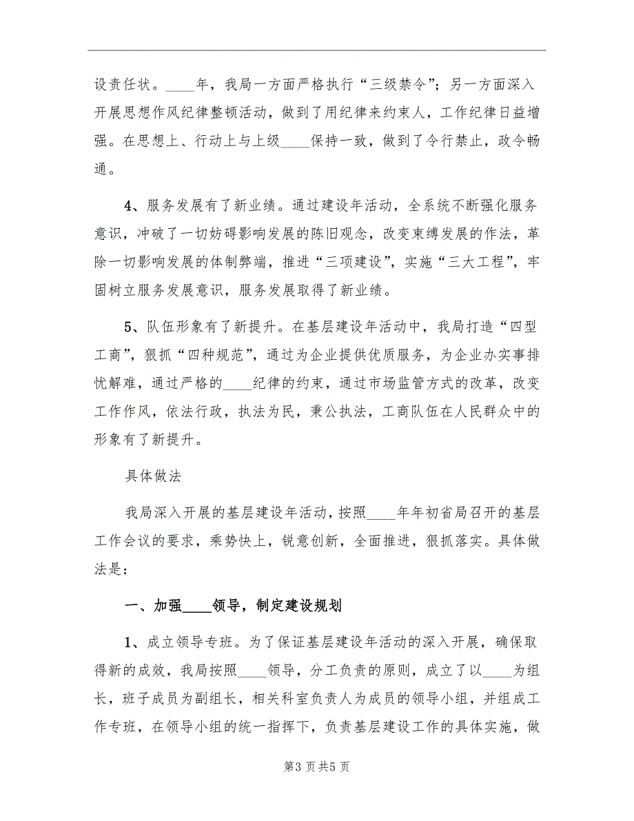 工商局基层建设工作总结_第3页