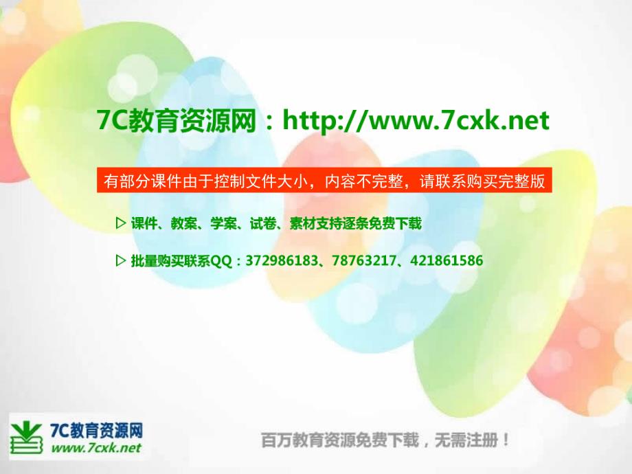 苏教版数学六下第7单元总复习 数与代数11 式与方程课件1_第3页