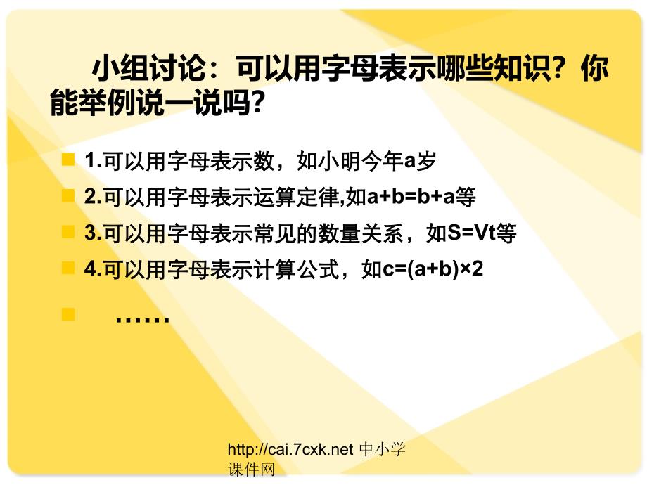 苏教版数学六下第7单元总复习 数与代数11 式与方程课件1_第4页