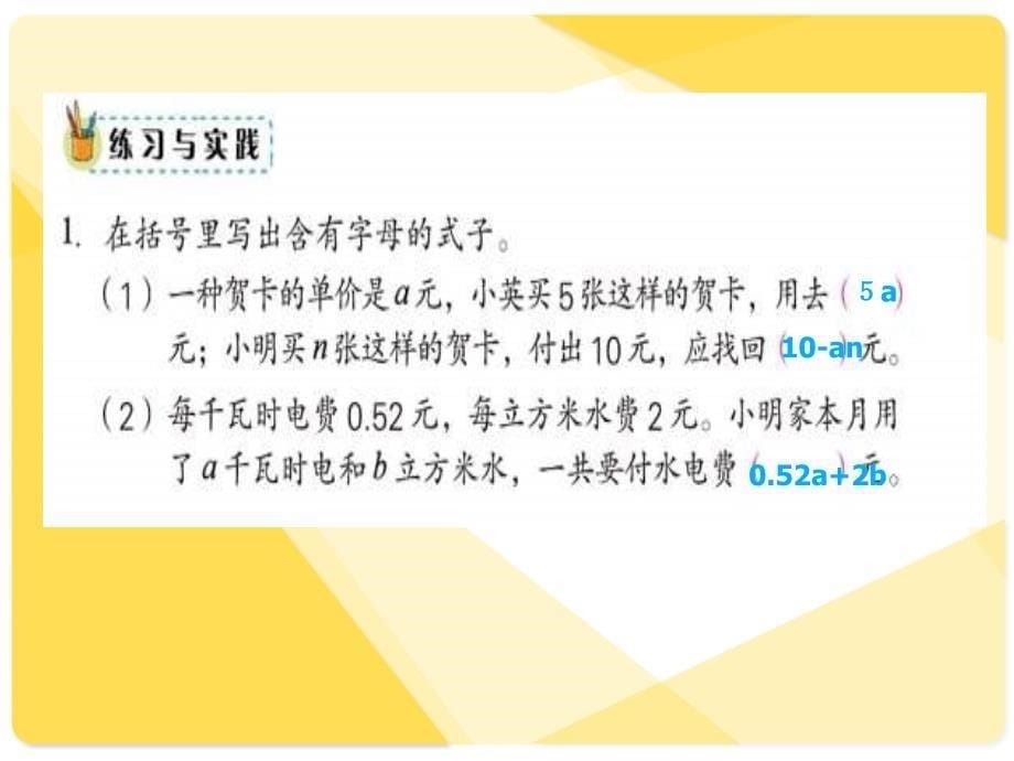 苏教版数学六下第7单元总复习 数与代数11 式与方程课件1_第5页