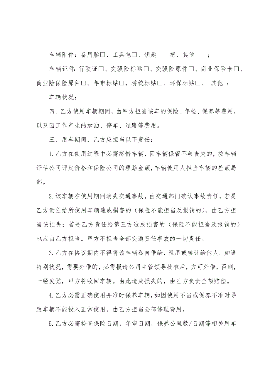 安全协议书八篇.docx_第3页