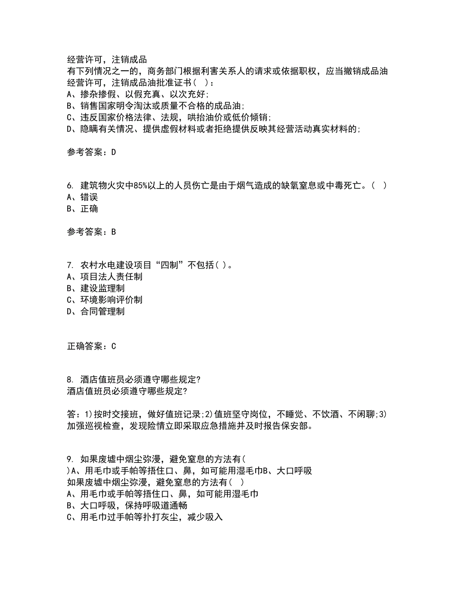 东北大学21秋《防火防爆》在线作业二满分答案59_第2页