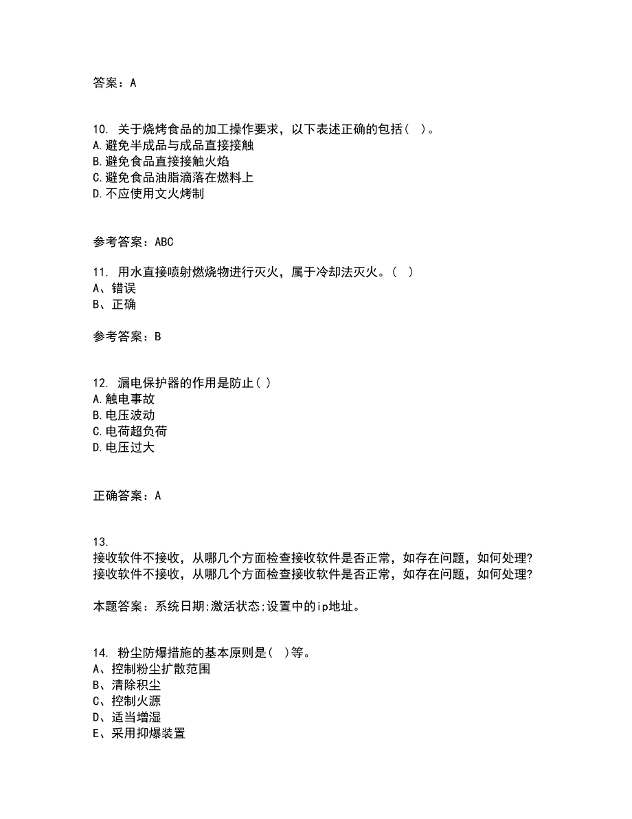 东北大学21秋《防火防爆》在线作业二满分答案59_第3页