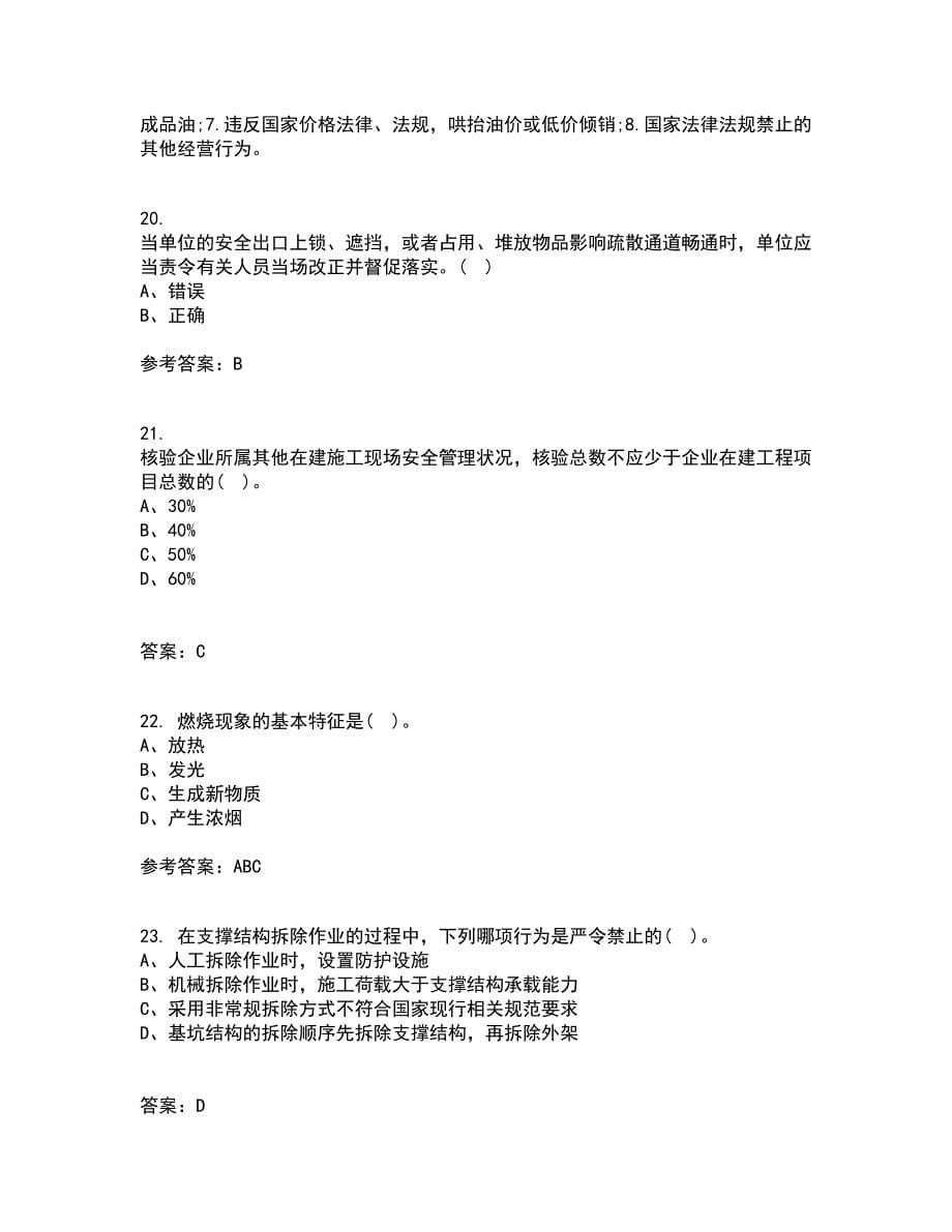 东北大学21秋《防火防爆》在线作业二满分答案59_第5页