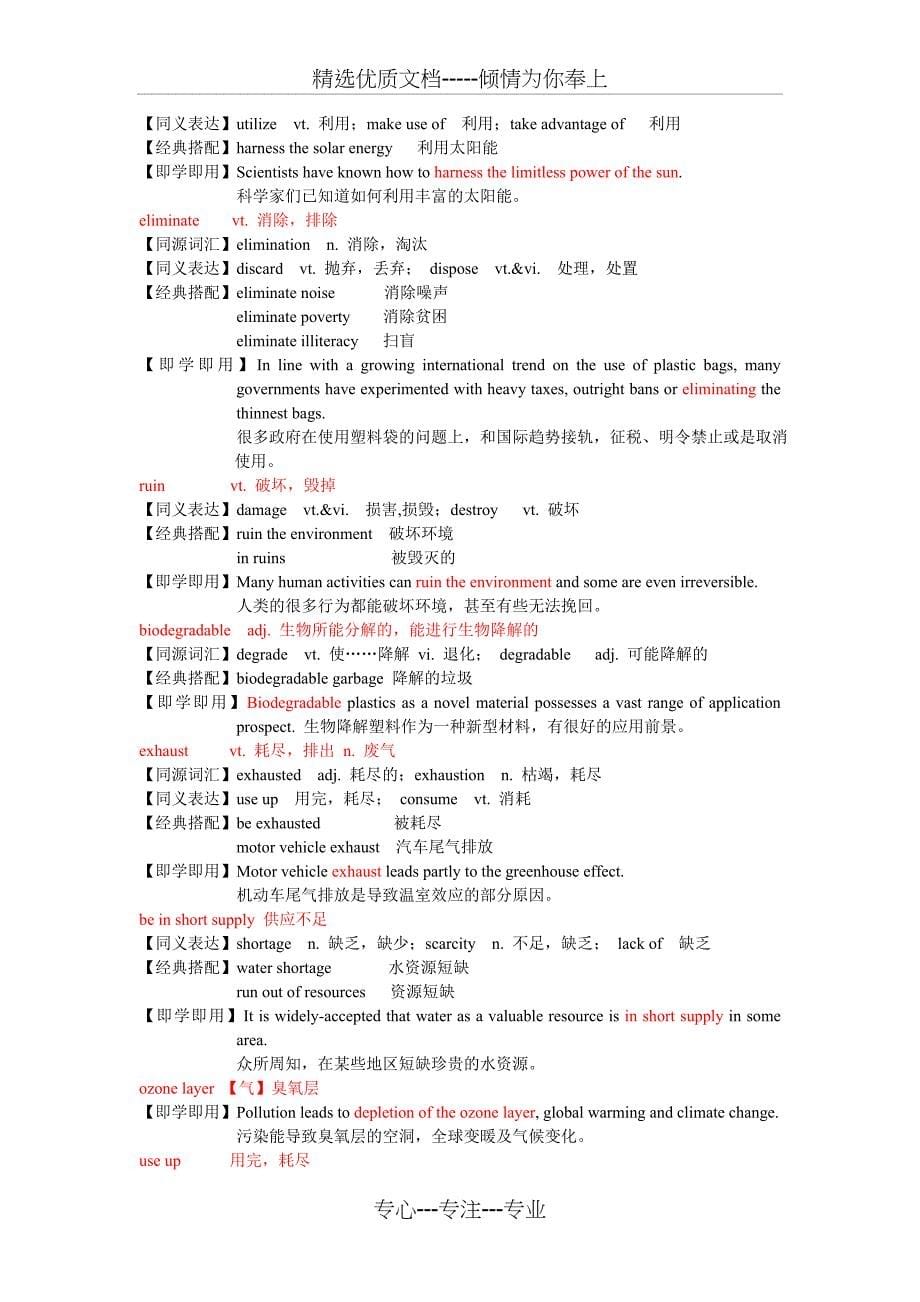 环境类雅思_第5页