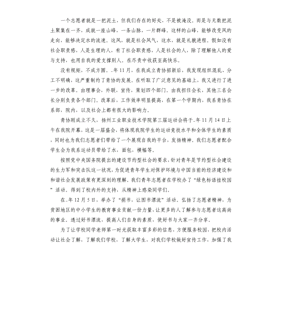 疫情期间最美志愿者先进事迹材料三篇参考模板_第4页