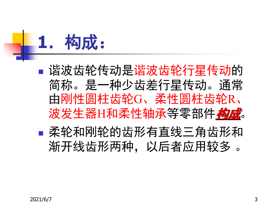 谐波减速器PPT课件_第3页