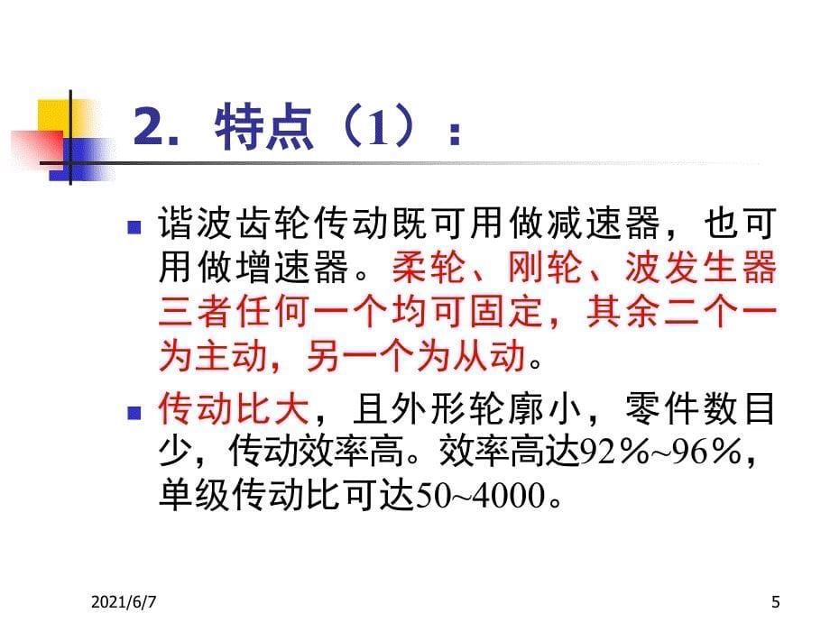 谐波减速器PPT课件_第5页