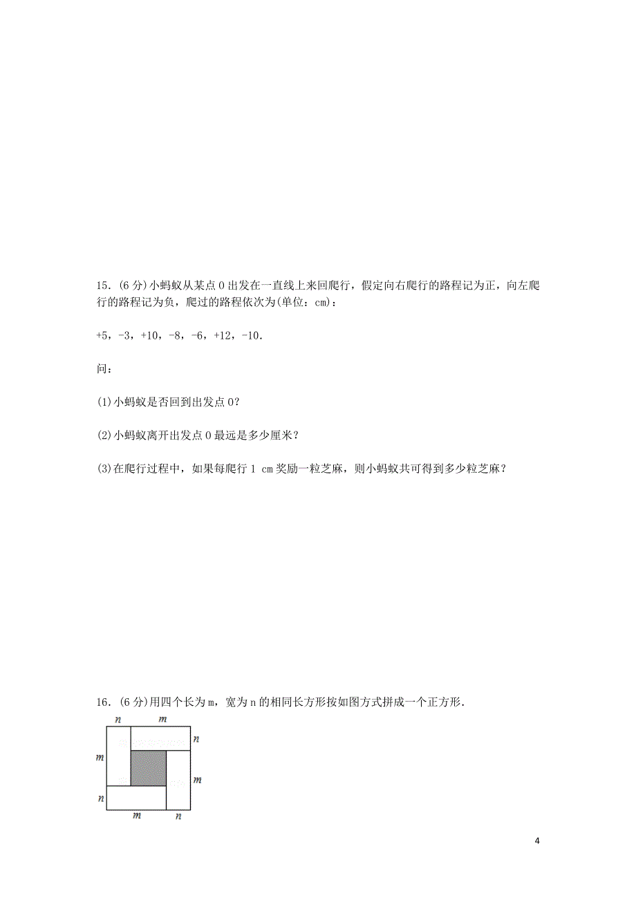 2023学年七年级数学上学期综合检测卷三苏教版.doc_第4页